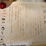神戸牛焼肉 八坐和 - テーブルのチラシ