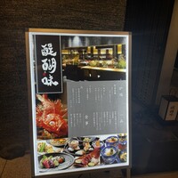 醍醐味 丸ビル - 