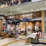 おみやげ処 やまがた - 外観