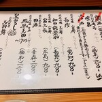 しんのすけ - 日本酒のお品書き