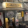 しょうちゅうざんまい - 