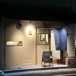 よいまち 朔真 - 