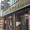 田中そば店 蒲田店 