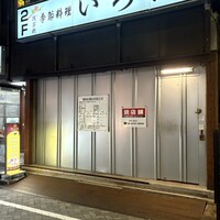 浅草橋 鮨 うらおにかい - 浅草橋 鮨 うらおにかい