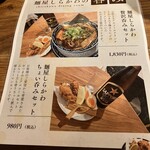 麺屋 しらかわ - 