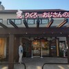 りくろーおじさんの店 彩都の森店