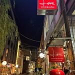 LOVE ワインとビストロのお店 - 