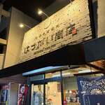 はつがい商店 - 外観