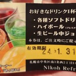 ニコーリフレ - 