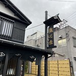 越乃雪本舗大和屋 - 