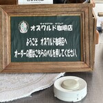 オズワルド珈琲店 - 