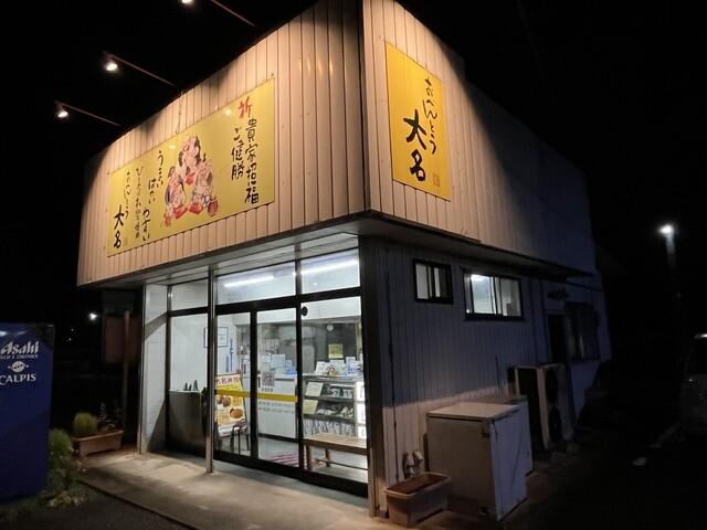 大名弁当 北町店 &ndash; 古川の弁当専門店 | 手作り弁当が評判