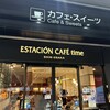 エスタシオン カフェタイム