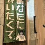 ネオ和食居酒屋 あなたに会いたくて。 I miss you - 