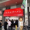 新橋ニューともちんラーメン 川崎駅前店