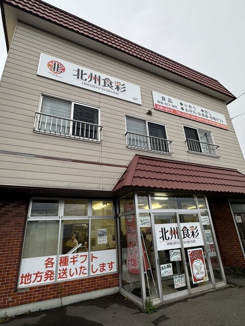 北州食彩 - 青葉（その他）の写真