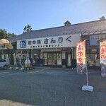 道の駅 さんりく - 