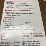 我流焼肉 宗左ヱ門 - 