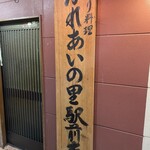 ふれあいの里 - 