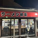 ラーメン林家 木更津店