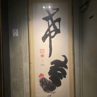 恵比寿 希鳥 - 