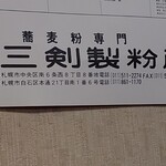 そば処 緑寿庵 - 