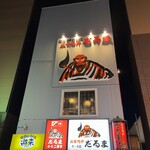 成吉思汗　だるま - 