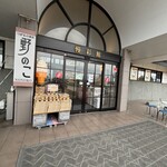 道の駅もりたアーストップ - 