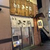 麺屋 あさ蔵