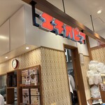 エチオピア カリー キッチン アトレ秋葉原1店 - 