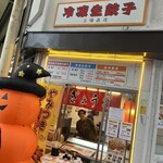 アンテナショップ フジナガ - 