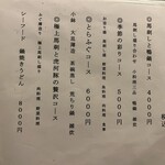 旬路 松田 - コースメニュー