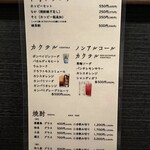 旬路 松田 - ドリンクメニュー