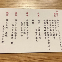 神楽坂 鴨匠 - 