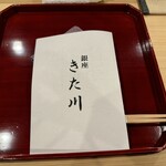 銀座 きた川 - 