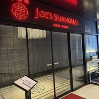 ジョーズ シャンハイ ニューヨーク 銀座店 - 