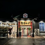 野方ホープ - 外観