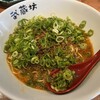 汁なし担担麺 武蔵坊 横浜大倉山店
