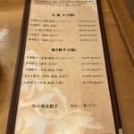 手作り餃子の店 吉春 - 