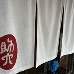 そばきり 萬屋町 助六 - 