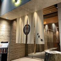 個室会席 北大路 銀座本店 - 