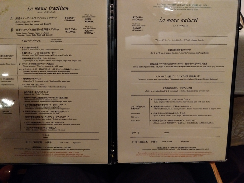 メニュー写真 : シェ草間 - 軽井沢/フレンチ | 食べログ