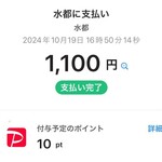 水都 島原かんざらし喫茶 - ペイペイも使えます(⁠◠⁠‿⁠・⁠)⁠—⁠☆