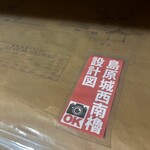 水都 島原かんざらし喫茶 - 凄いの置いてました。