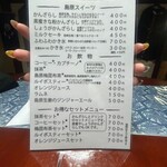 水都 島原かんざらし喫茶 - メニュー①