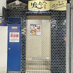 腹ぺこ　むっこ - タイル一面特徴ある雑居ビルの３階へ