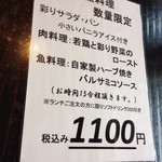 季逢庵 - 201405　季逢庵　卓上メニュー