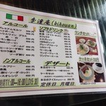 季逢庵 - 201405　季逢庵　卓上メニュー