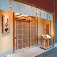 人形町 今半 東京ガーデンテラス紀尾井町店 - 