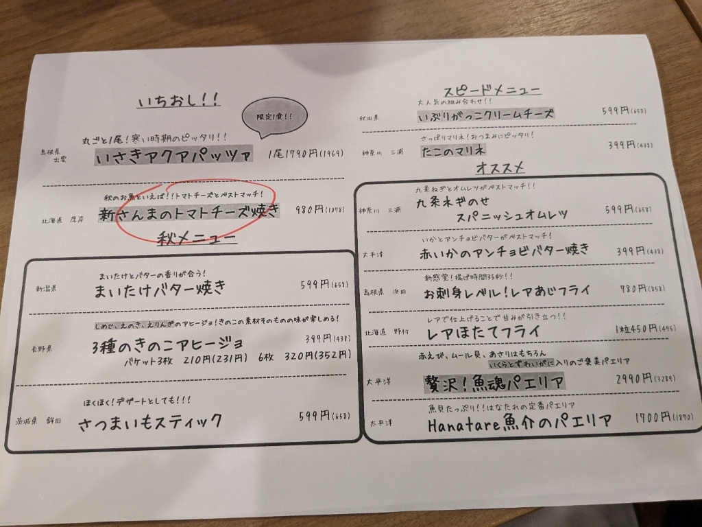 はなたれ 魚とワイン hanatare 横浜東口店 （ハナタレ）のご予約 - 横浜